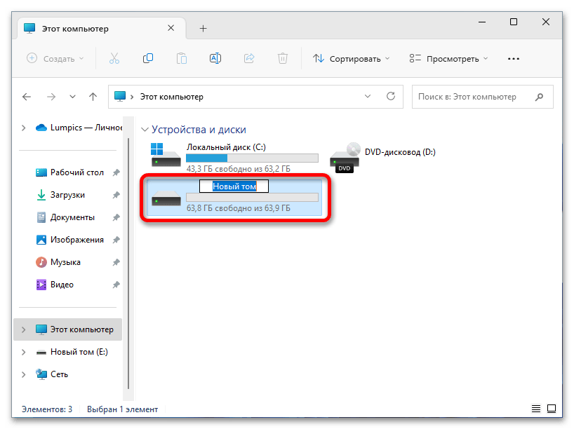 как переименовать диск в windows 11_054
