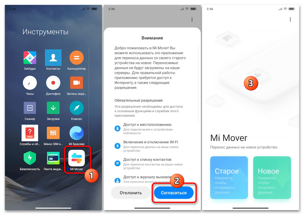 Как перенести данные с Xiaomi на Xiaomi 66