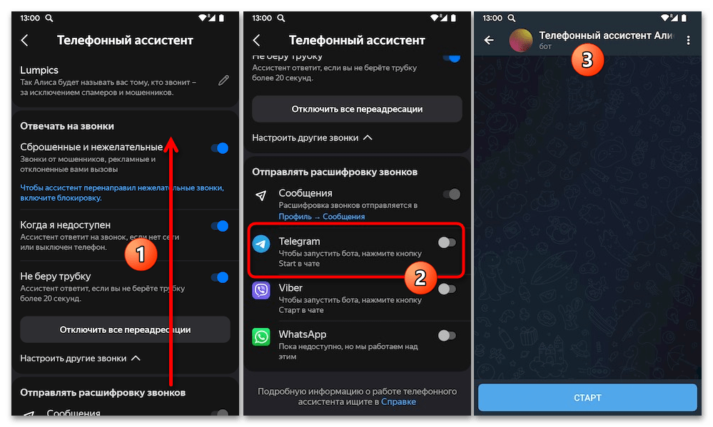 Как поставить автоответчик на Андроид 43