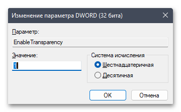 Как сделать прозрачные окна в Windows 11-011