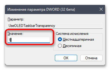 Как сделать прозрачные окна в Windows 11-015
