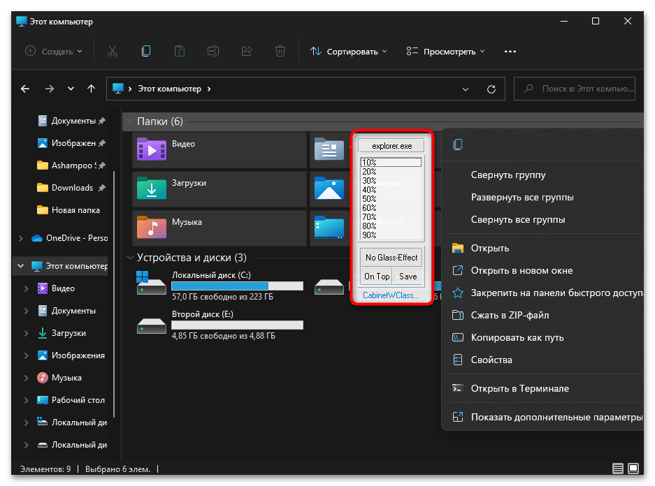 Как сделать прозрачные окна в Windows 11-034