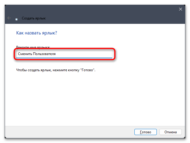 Как сменить пользователя в Windows 11-015