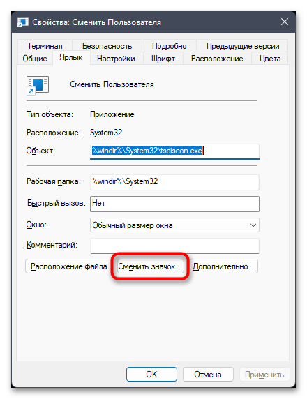 Как сменить пользователя в Windows 11-017