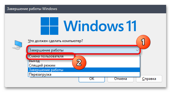 Как сменить пользователя в Windows 11-04