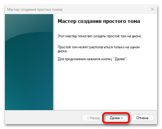 Как создать новый диск в Windows 11_015