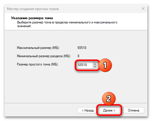 Как создать новый диск в Windows 11_016