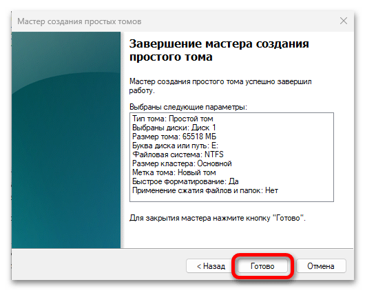 Как создать новый диск в Windows 11_019