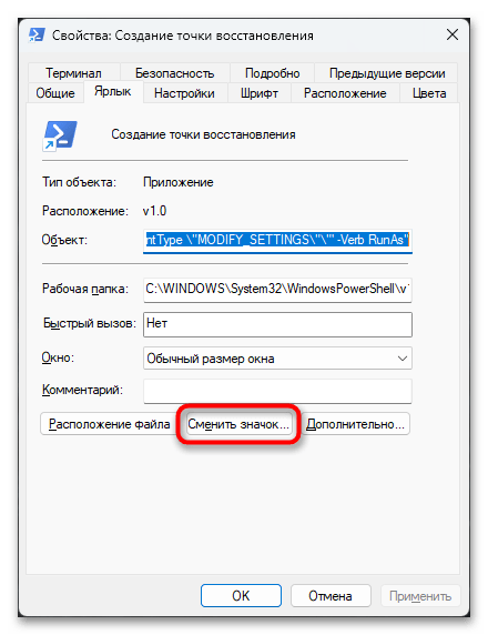 Как создать точку восстановления в Windows 11-023