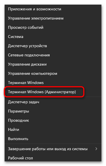 Как удалить администратора в Windows 11-09