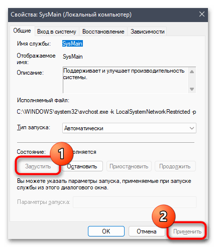 Как включить ReadyBoost в Windows 11-04