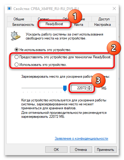 Как включить ReadyBoost в Windows 11-08