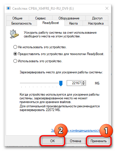 Как включить ReadyBoost в Windows 11-09