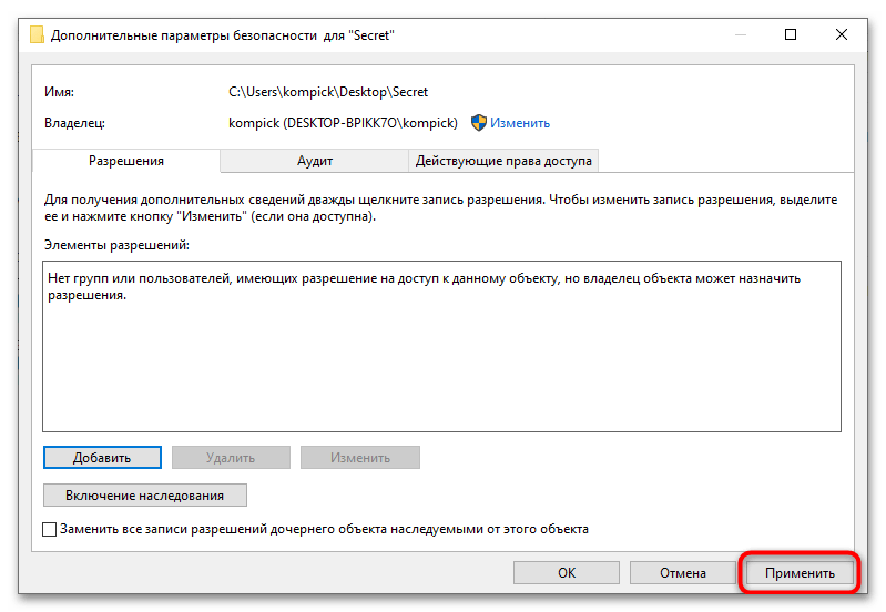 Как заблокировать папку на компьютере с Windows 10-010