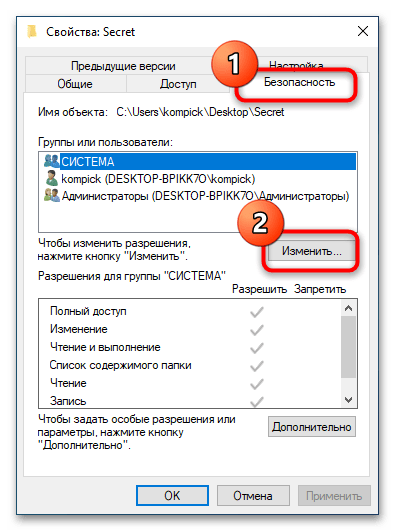 Как заблокировать папку на компьютере с Windows 10-1