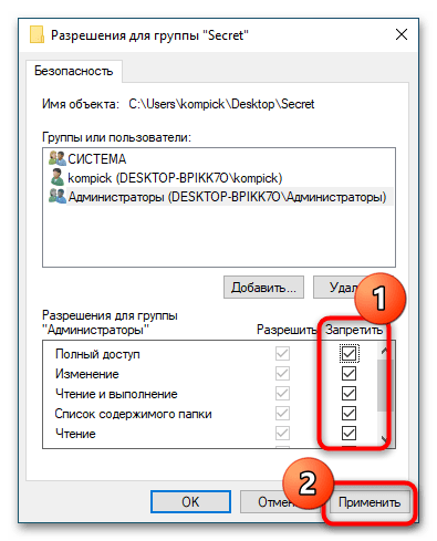 Как заблокировать папку на компьютере с Windows 10-2