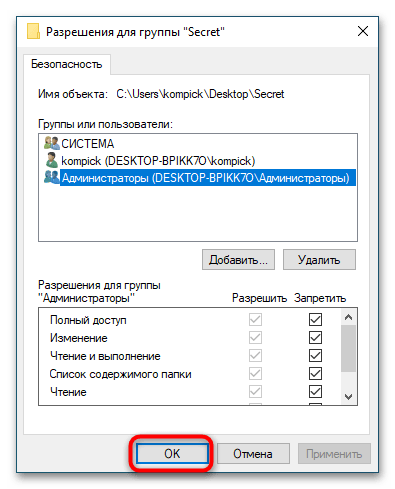 Как заблокировать папку на компьютере с Windows 10-4