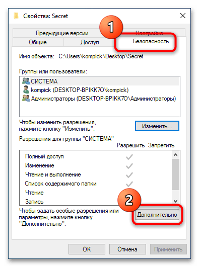Как заблокировать папку на компьютере с Windows 10-6