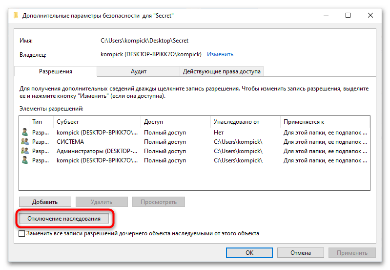 Как заблокировать папку на компьютере с Windows 10-7