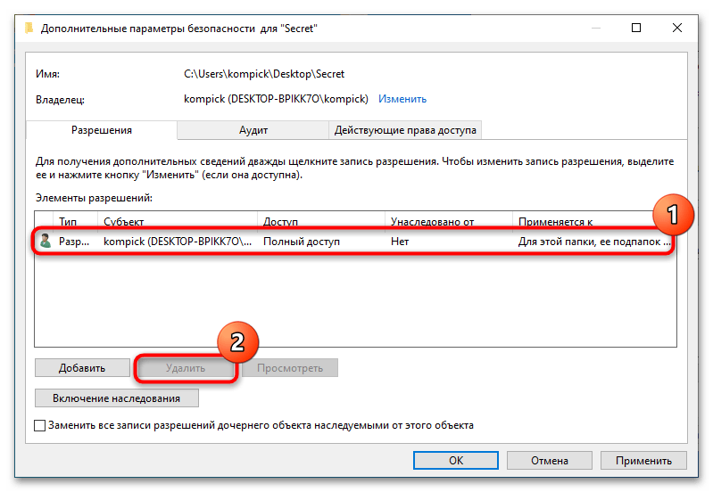 Как заблокировать папку на компьютере с Windows 10-9