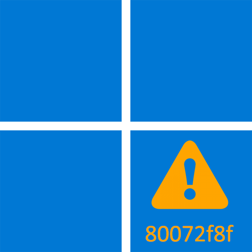 Код ошибки 80072f8f в Windows 11