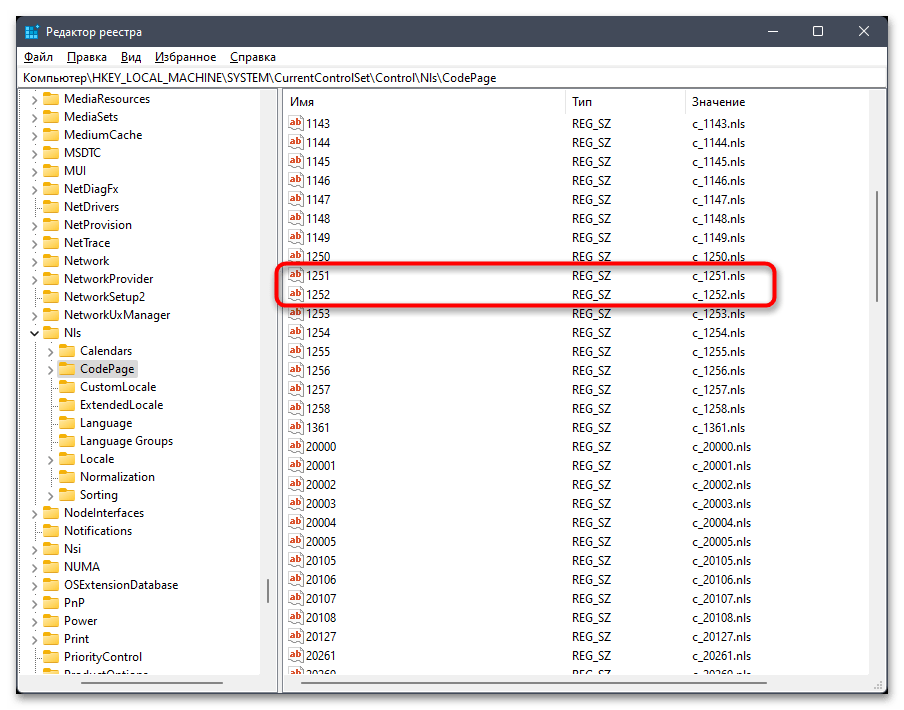 Кракозябры вместо русских букв в Windows 11-011