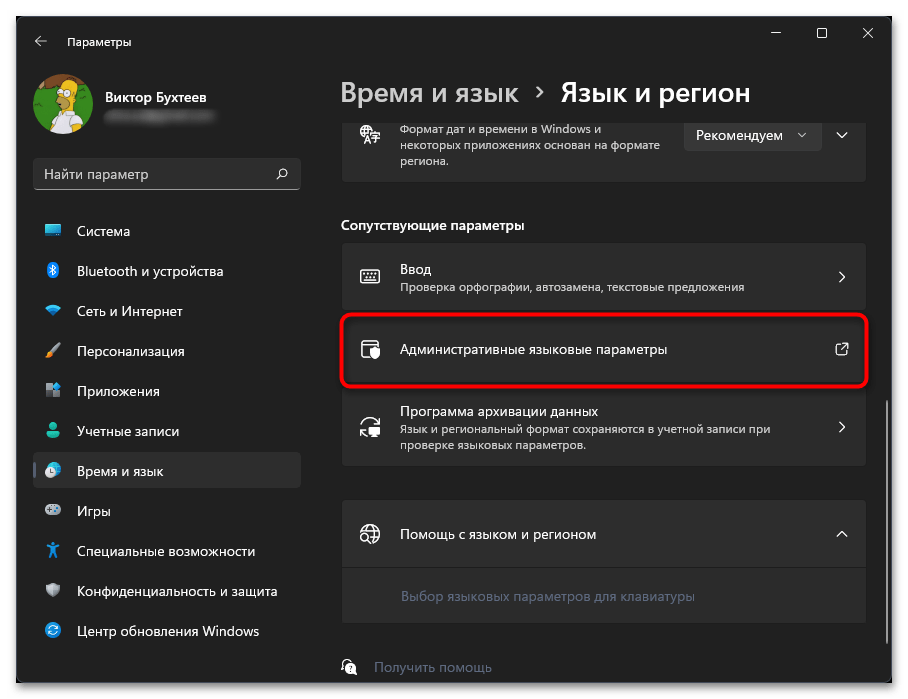 Кракозябры вместо русских букв в Windows 11-04