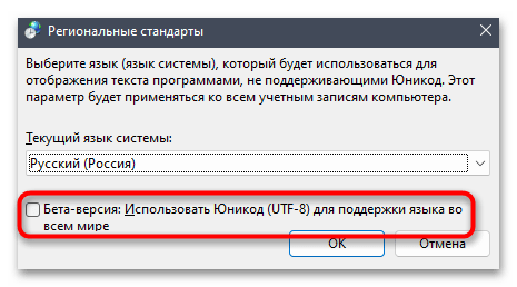 Кракозябры вместо русских букв в Windows 11-06