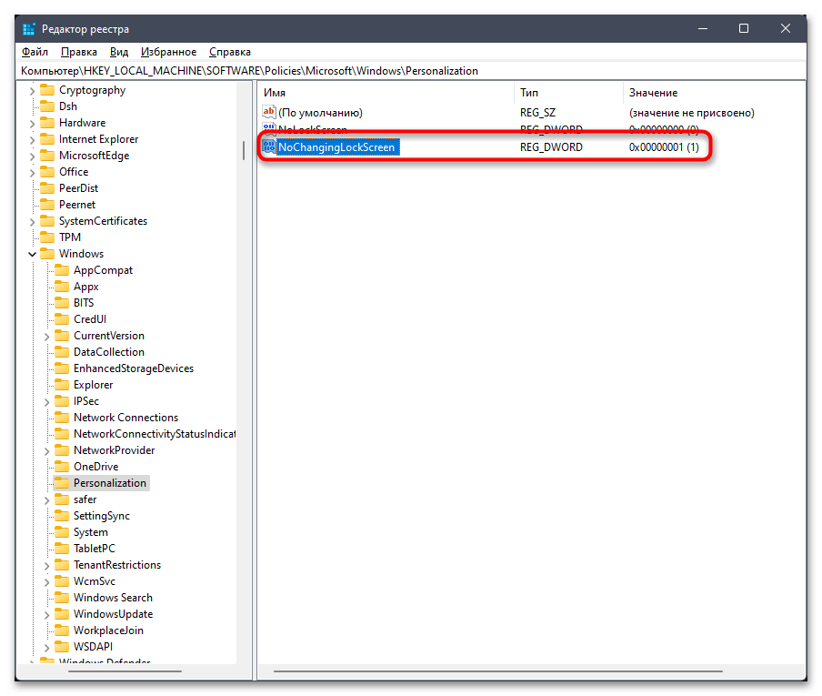 Не меняется экран блокировки интересное в Windows 11-020