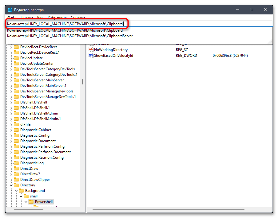 Не работает буфер обмена в Windows 11-016