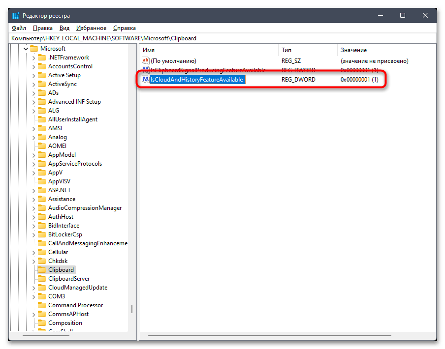 Не работает буфер обмена в Windows 11-017