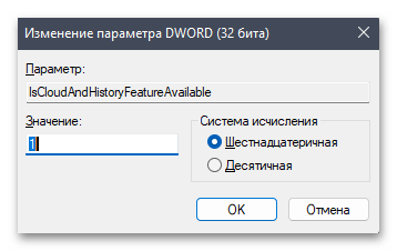 Не работает буфер обмена в Windows 11-018