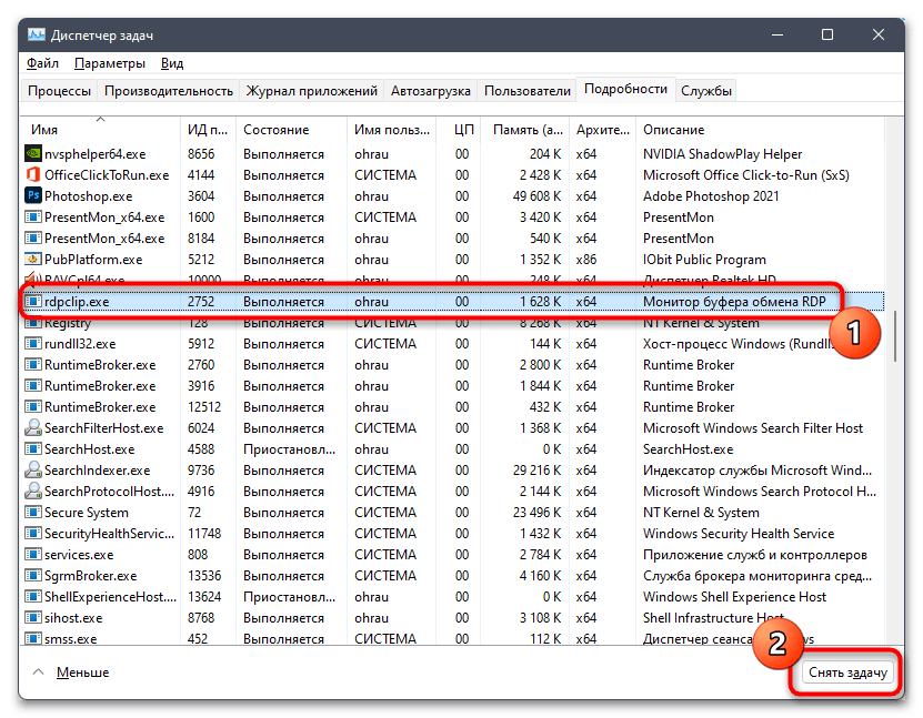 Не работает буфер обмена в Windows 11-04