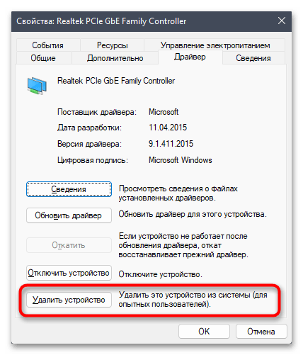 Не работает интернет после обновления в Windows 11-024