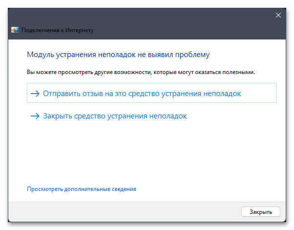 Не работает интернет после обновления в Windows 11-07
