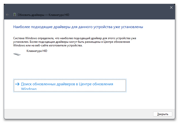 Не работает клавиатура на ноутбуке с Windows 11-029