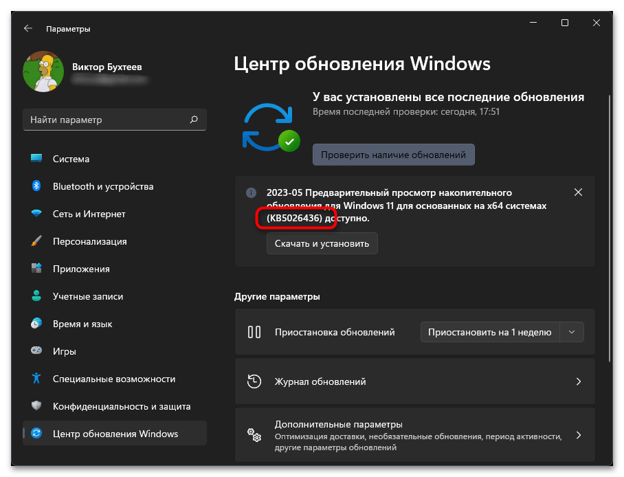 Не устанавливаются накопительные обновления в Windows 11-025