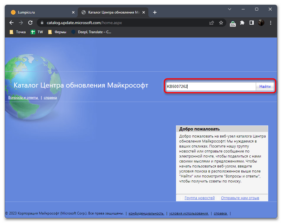 Не устанавливаются накопительные обновления в Windows 11-026