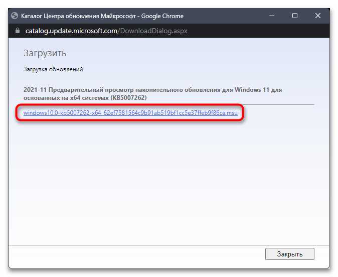 Не устанавливаются накопительные обновления в Windows 11-028