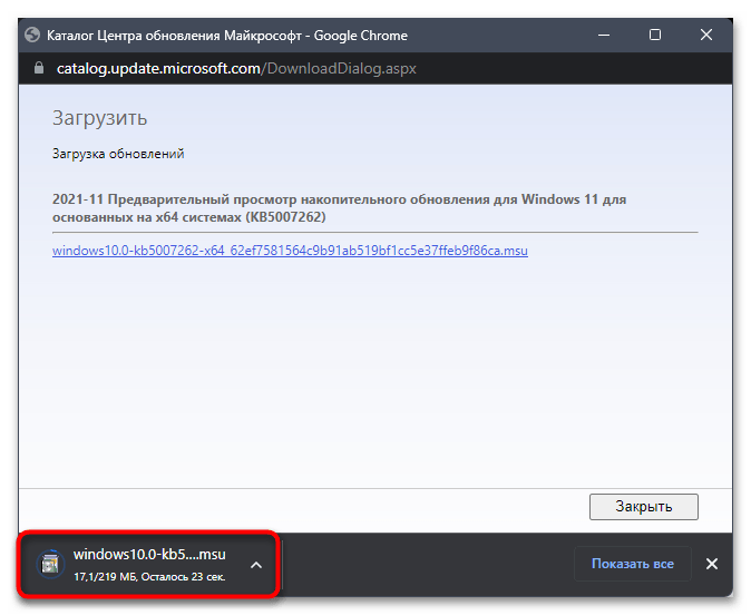 Не устанавливаются накопительные обновления в Windows 11-029
