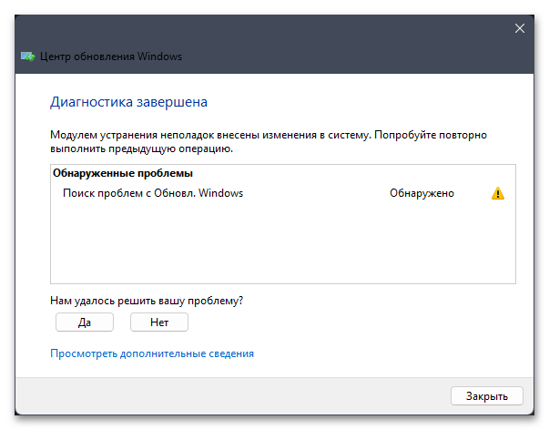 Не устанавливаются накопительные обновления в Windows 11-06