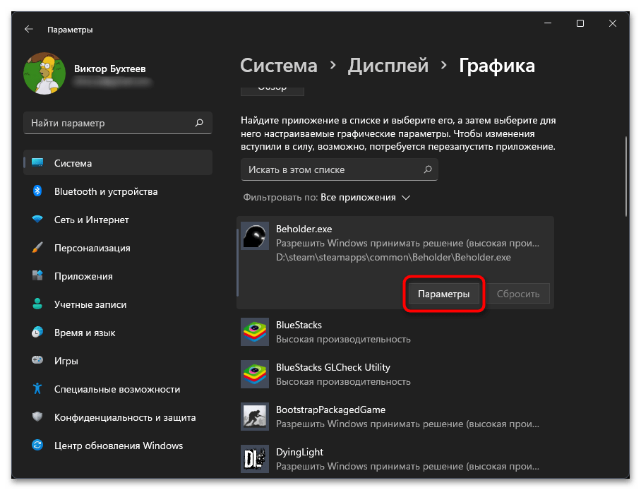 Не запускается Ведьмак 3 на Windows 11-016