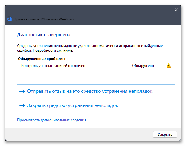 Не запускаются приложения в Windows 11-012
