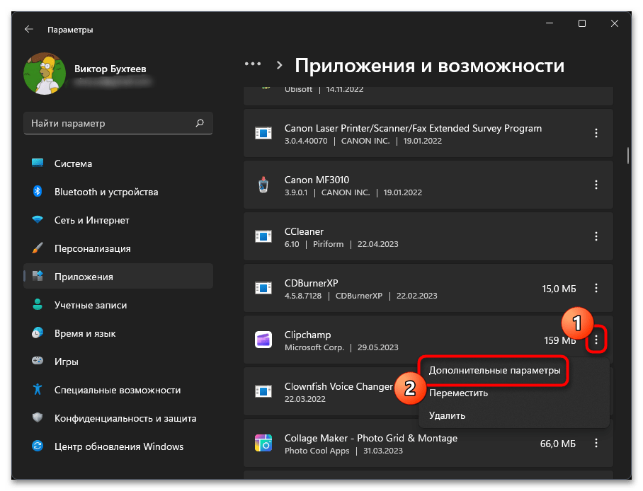 Не запускаются приложения в Windows 11-014