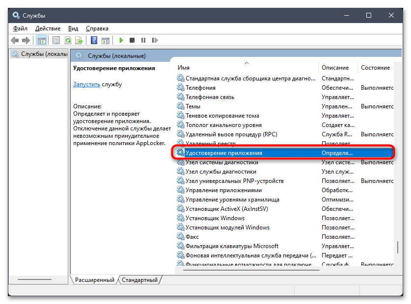 Не запускаются приложения в Windows 11-019