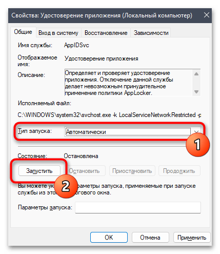 Не запускаются приложения в Windows 11-020