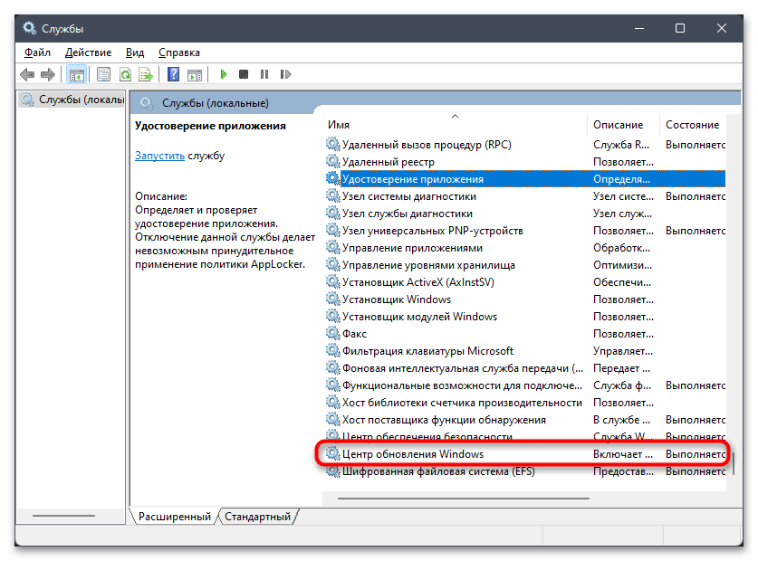 Не запускаются приложения в Windows 11-021
