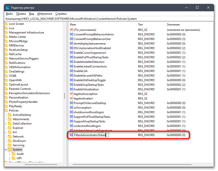 Не запускаются приложения в Windows 11-029