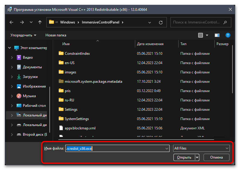 Ошибка 0xc0000020 в Windows 11-012