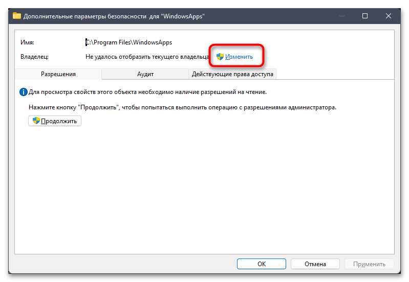Ошибка 0xc0000020 в Windows 11-027